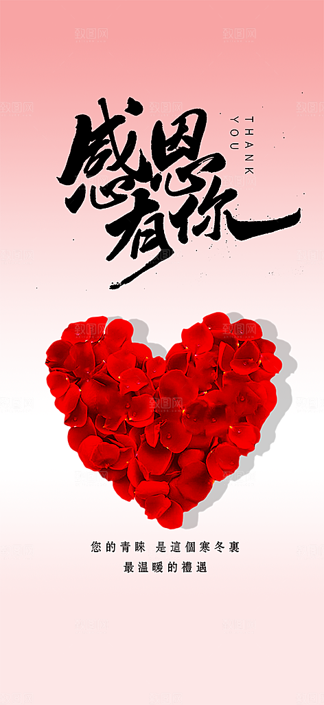 感恩节活动宣传海报