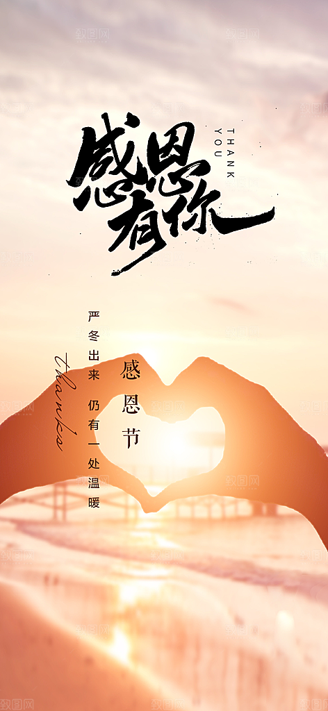 感恩节活动宣传海报