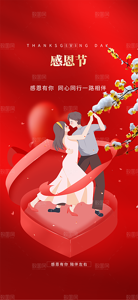 感恩节活动宣传海报