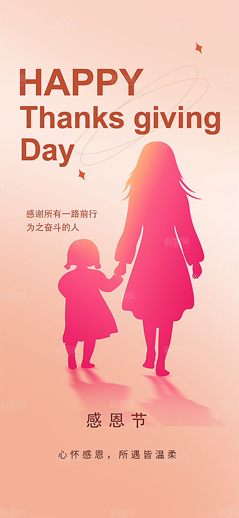 感恩节活动宣传海报
