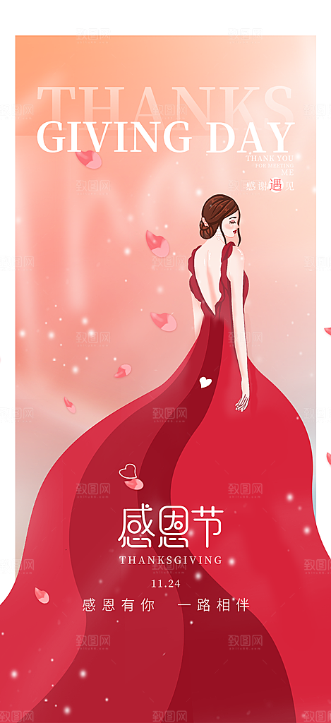 感恩节活动宣传海报