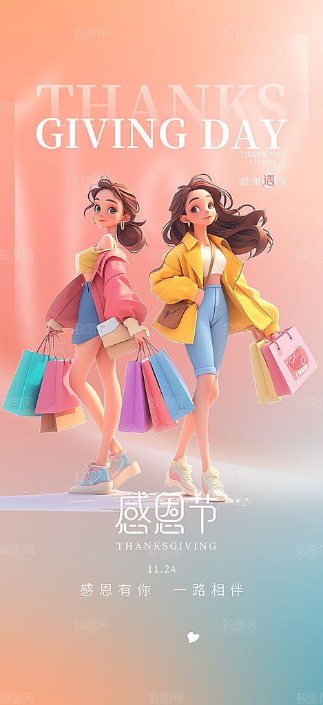 感恩节活动宣传海报