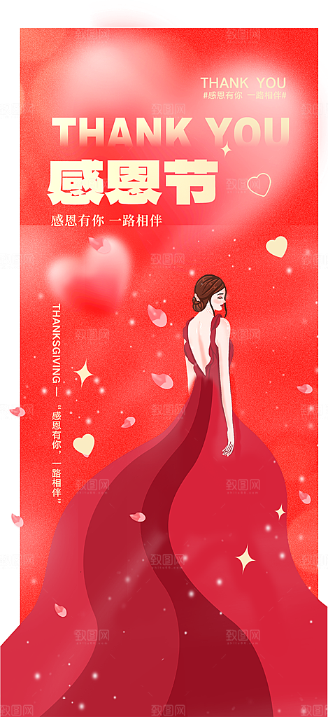 感恩节活动宣传海报