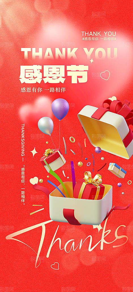 感恩节活动宣传海报