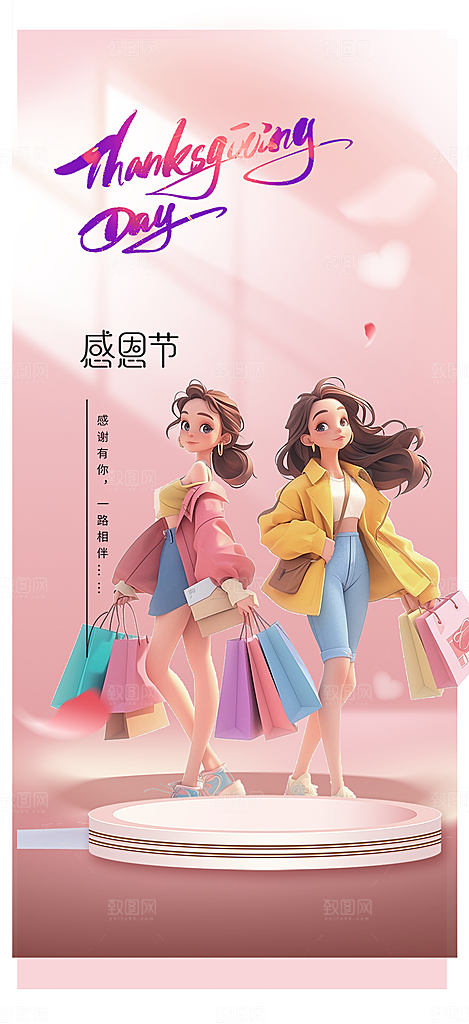 感恩节活动宣传海报