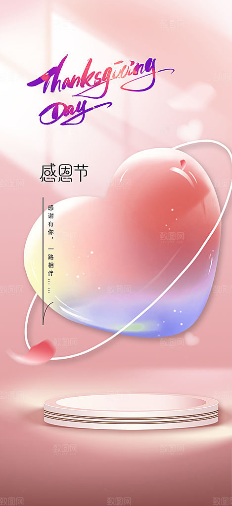 感恩节活动宣传海报