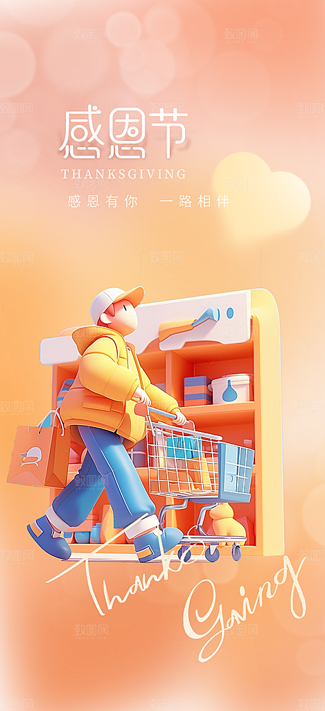 感恩节活动宣传海报