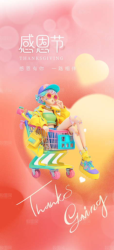 感恩节活动宣传海报