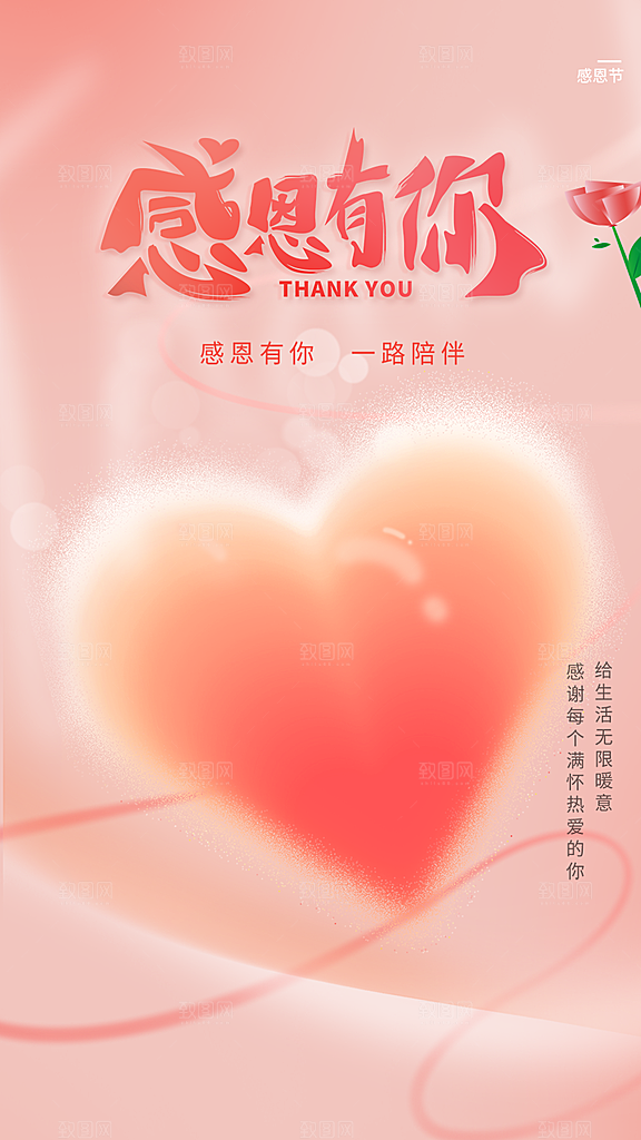 节日过节感恩节活动宣传海报