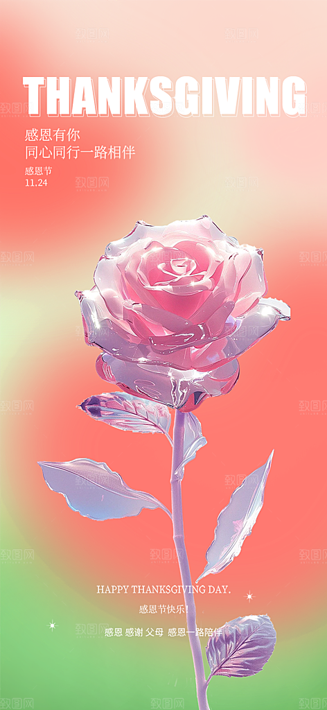 节日过节感恩节活动宣传海报