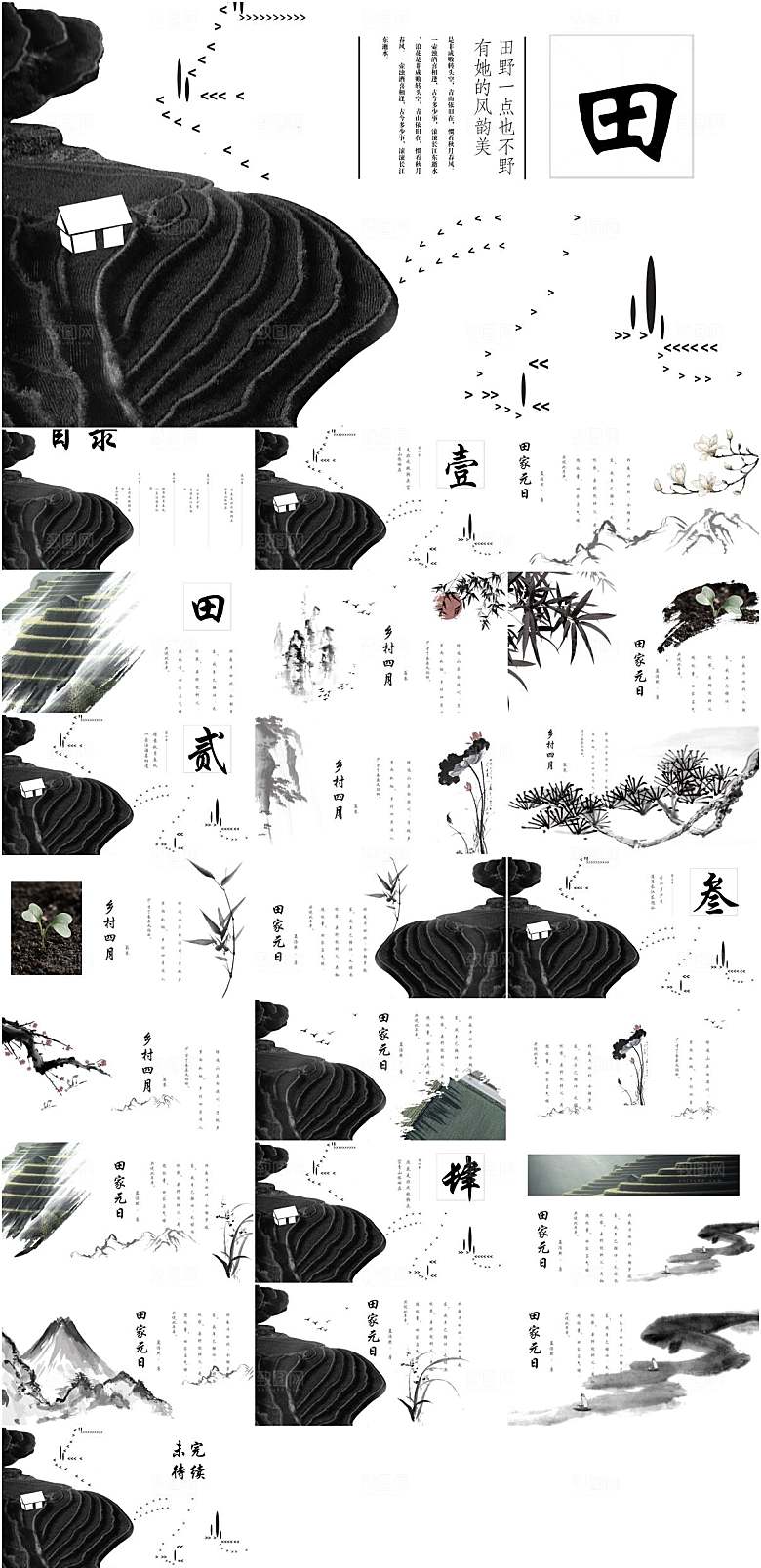 中国风通用PPT模板