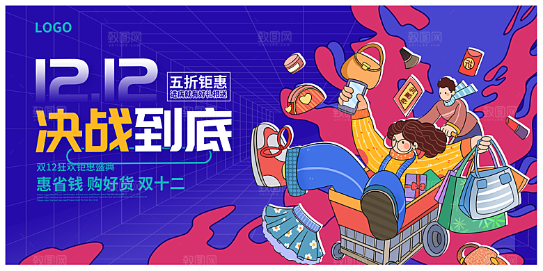 双十二淘宝天猫电商促销折扣活动海报