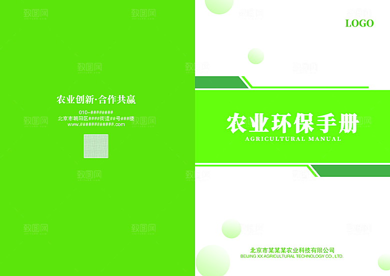 环保画册封面设计素材