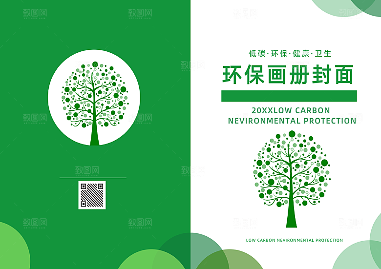 环保画册封面设计素材