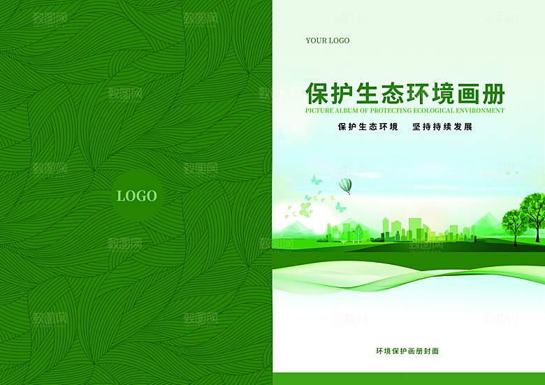 环保画册封面设计素材