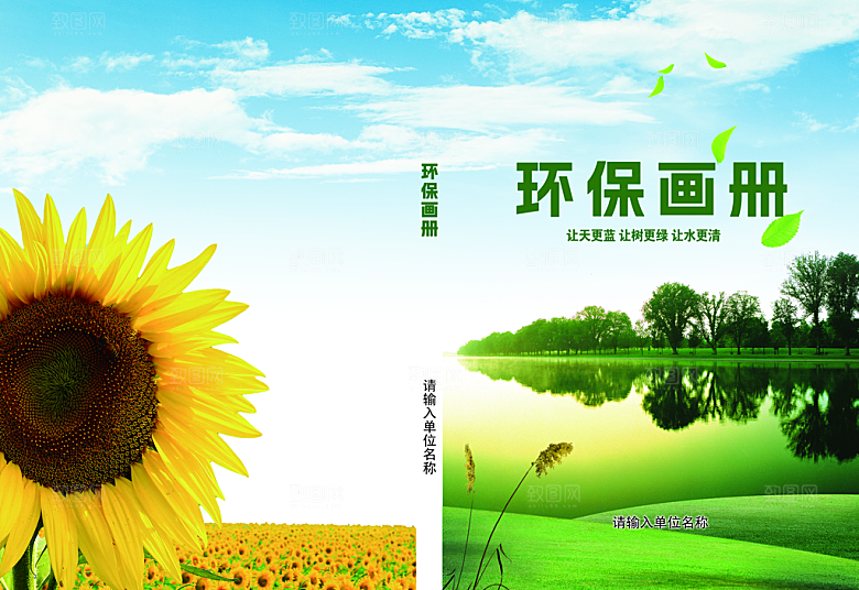 环保画册封面设计素材