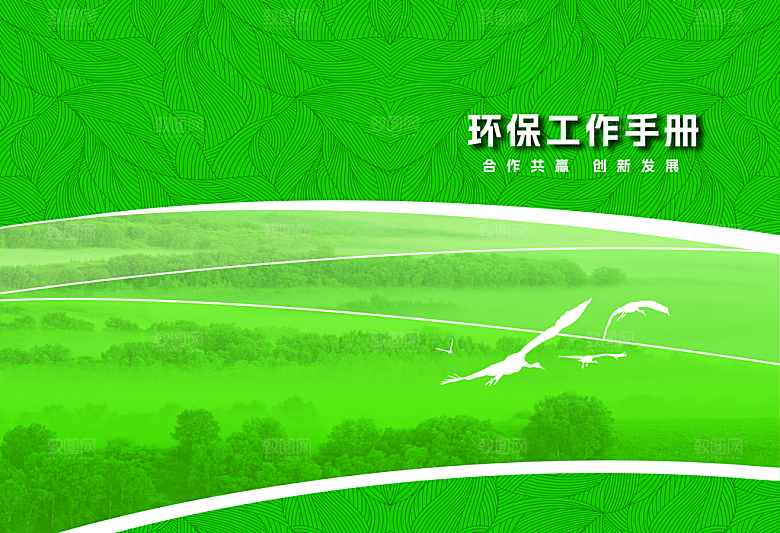 环保画册封面设计素材