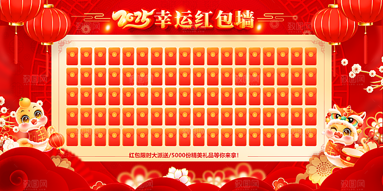 红包墙海报设计素材