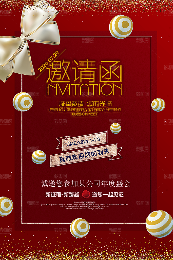 邀请函海报设计素材图片