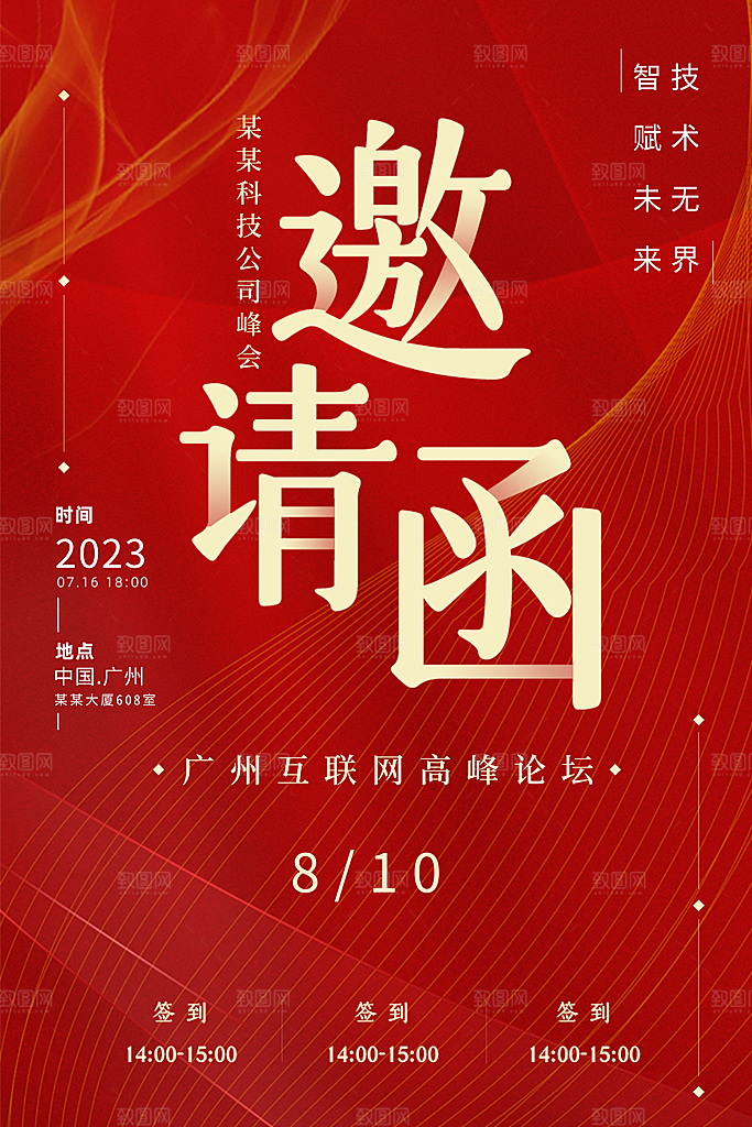 邀请函海报设计素材图片