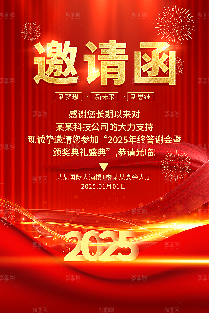 邀请函海报设计素材图片