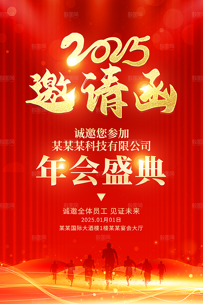 邀请函海报设计素材图片