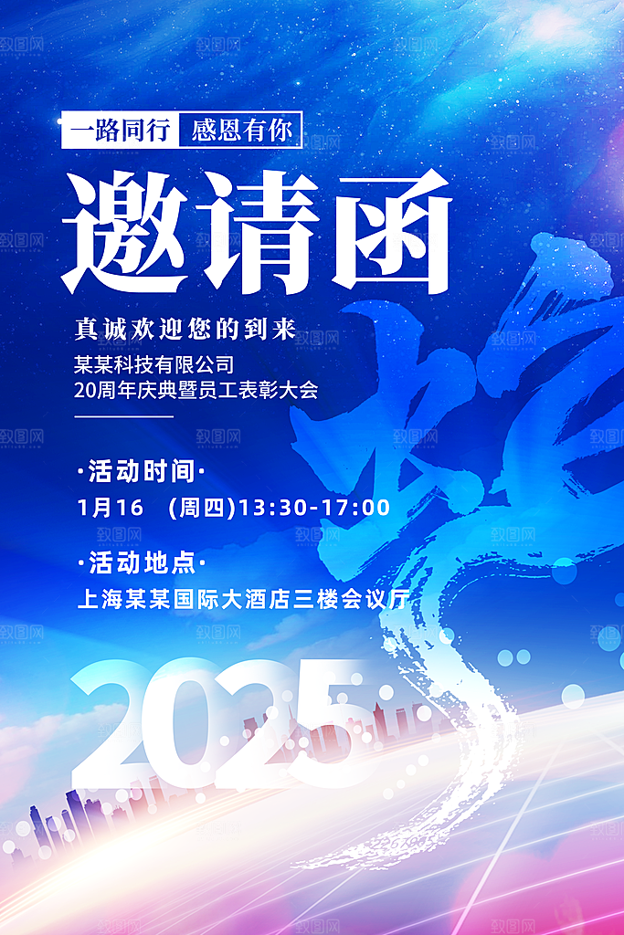 邀请函海报设计素材图片