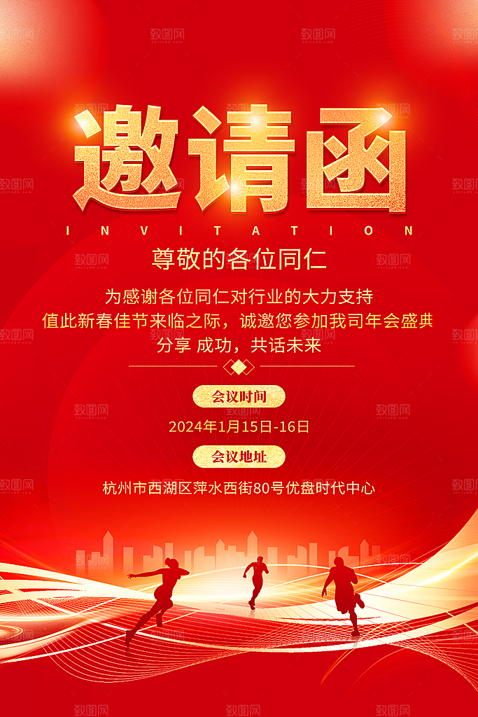 邀请函海报设计素材图片
