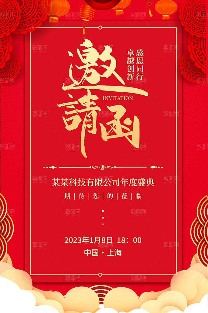 邀请函海报设计素材图片