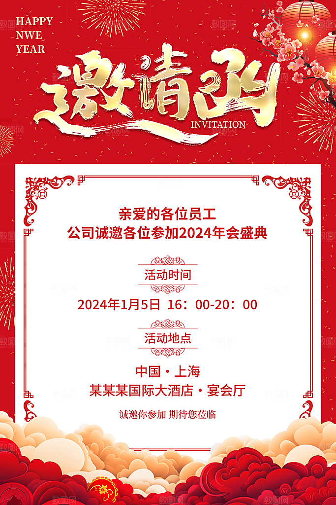 邀请函海报设计素材图片