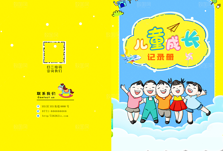 幼儿园画册封面设计素材