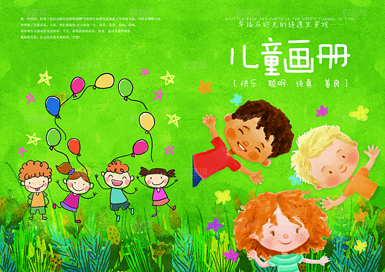 幼儿园画册封面设计素材