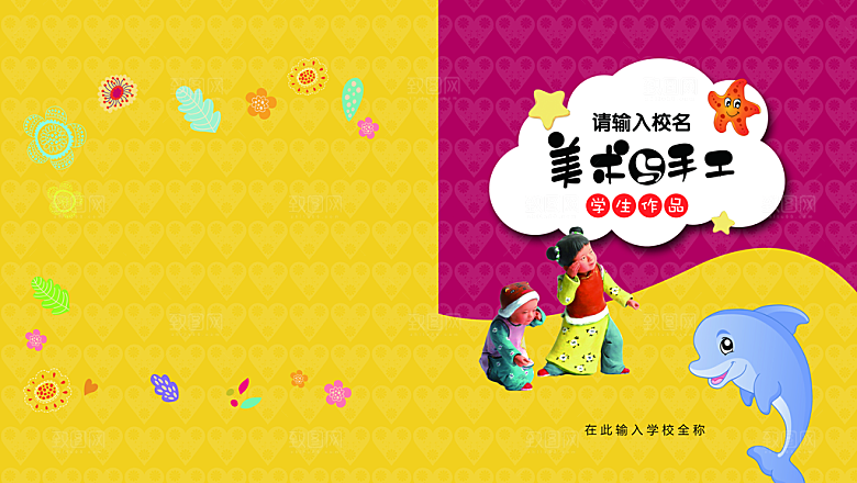 幼儿园画册封面设计素材