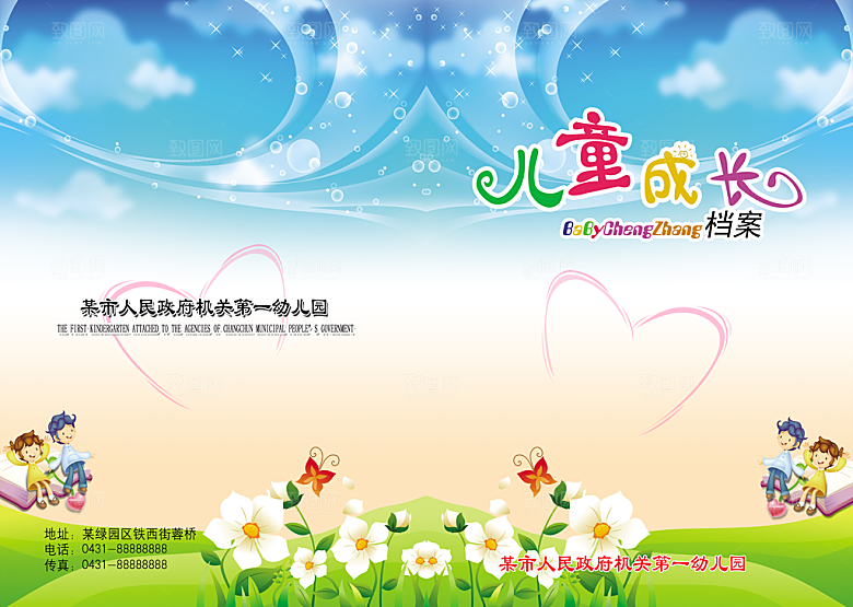 幼儿园画册封面设计素材