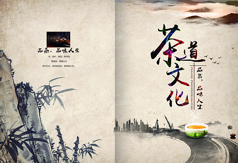 茶叶画册封面设计素材