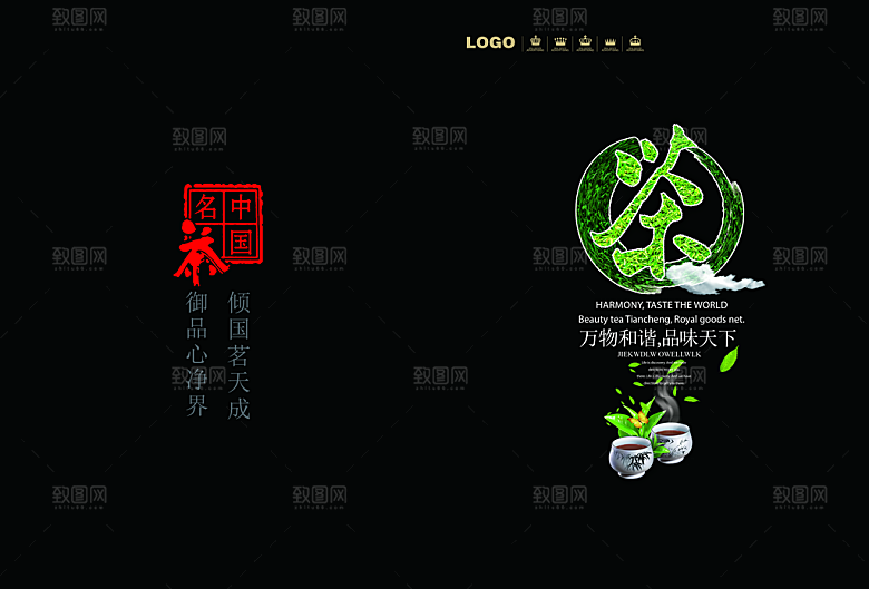 茶叶画册封面设计素材