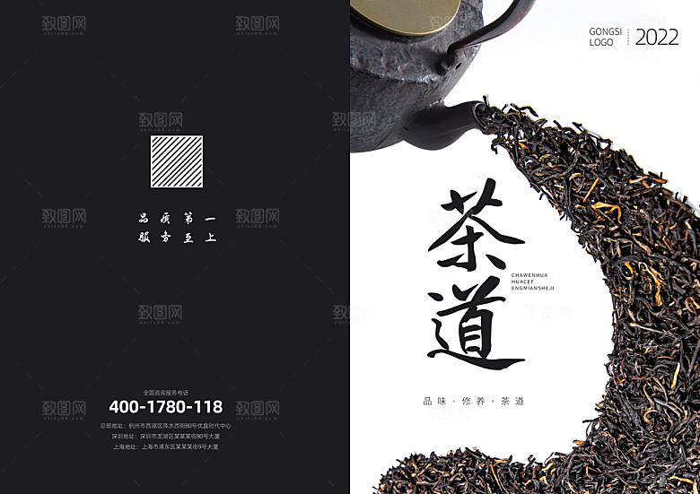 茶叶画册封面设计素材