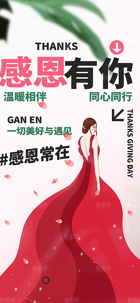 感恩节活动宣传海报