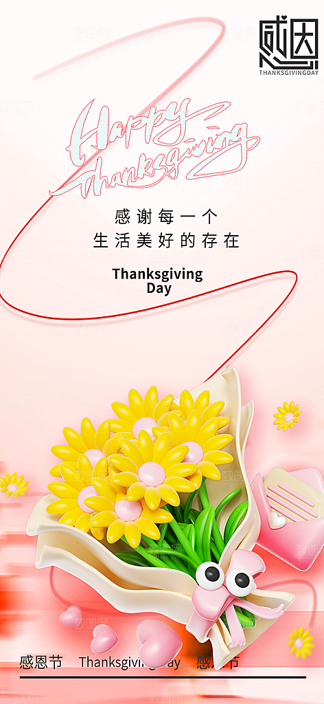 感恩节活动宣传海报