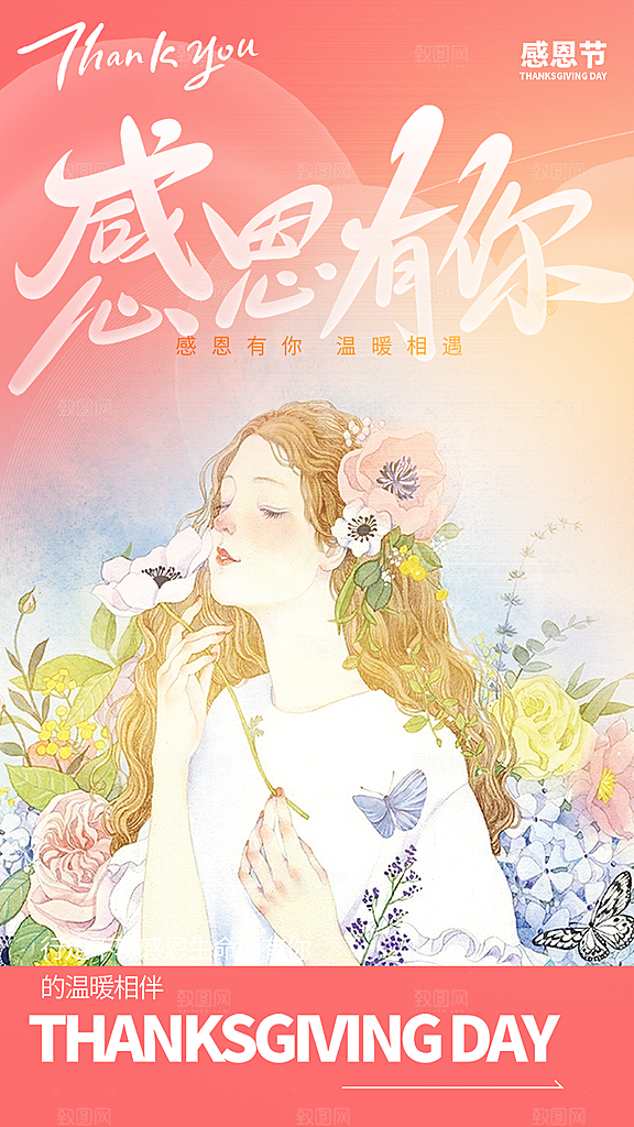 感恩节活动宣传海报