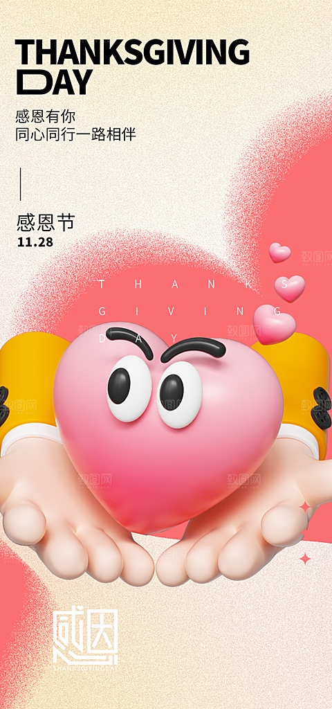 感恩节活动宣传海报