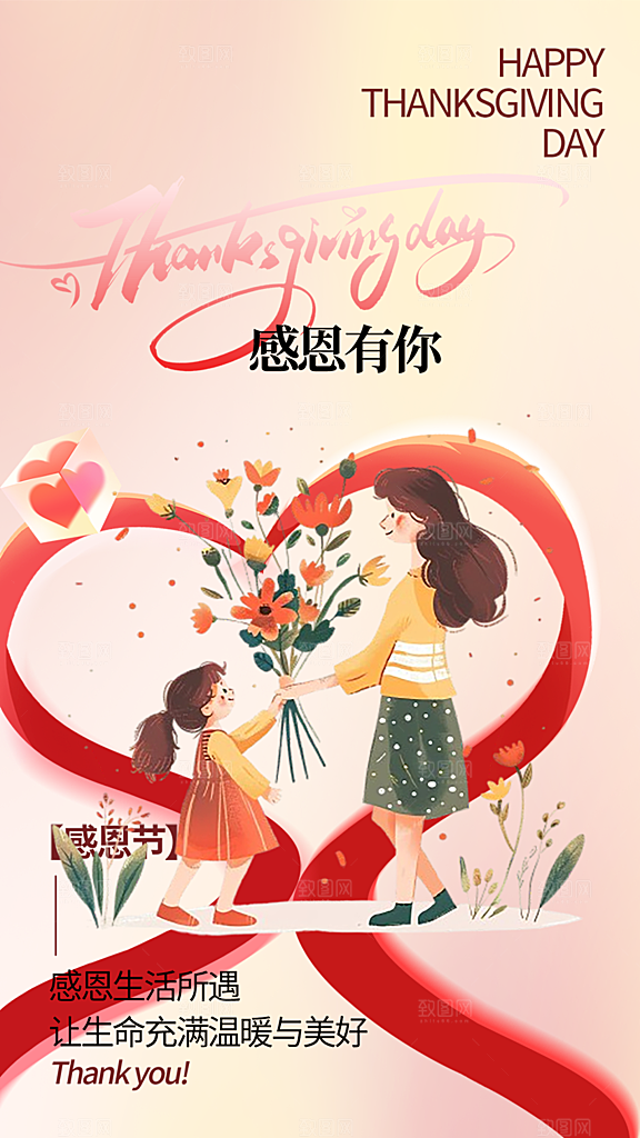 节日过节感恩节活动宣传海报