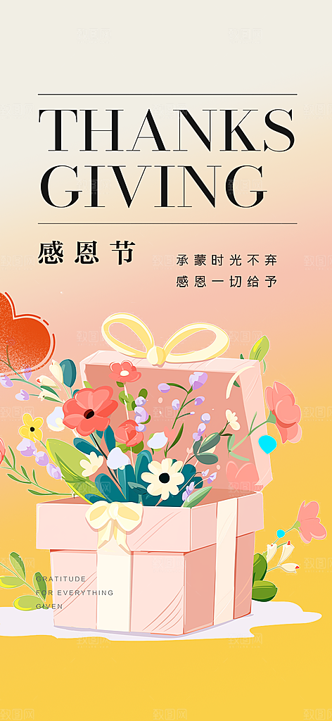 节日过节感恩节活动宣传海报