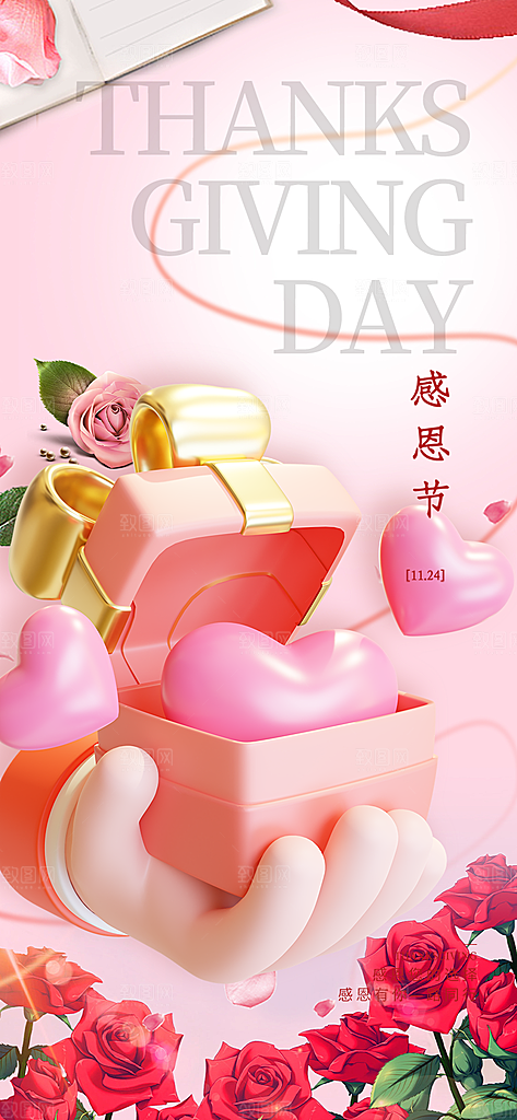 节日过节感恩节活动宣传海报
