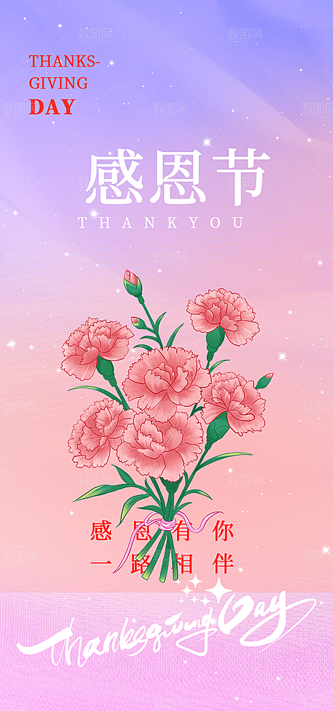 节日过节感恩节活动宣传海报