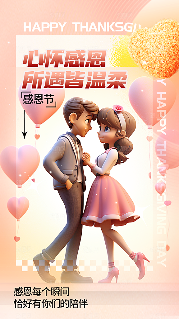 节日过节感恩节活动宣传海报