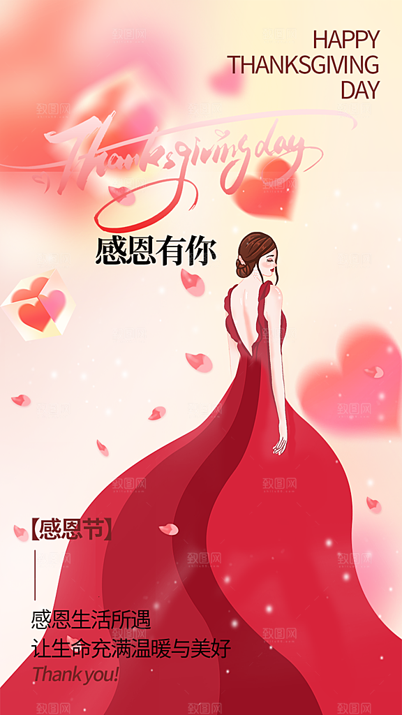 节日过节感恩节活动宣传海报