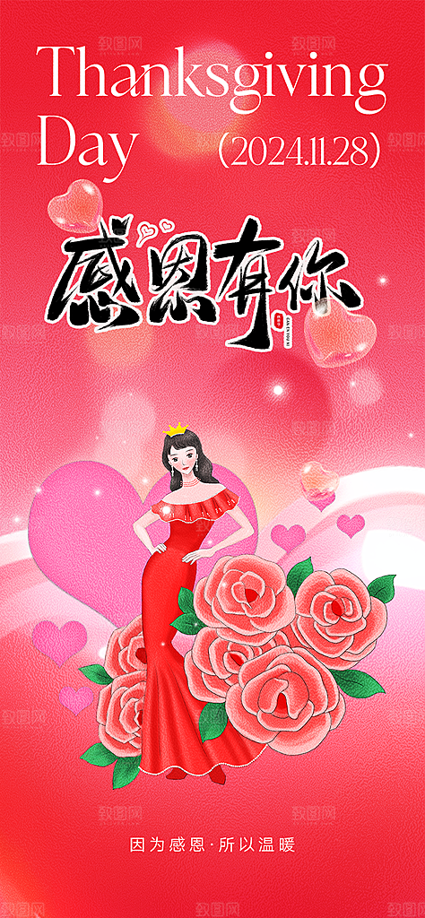 节日过节感恩节活动宣传海报
