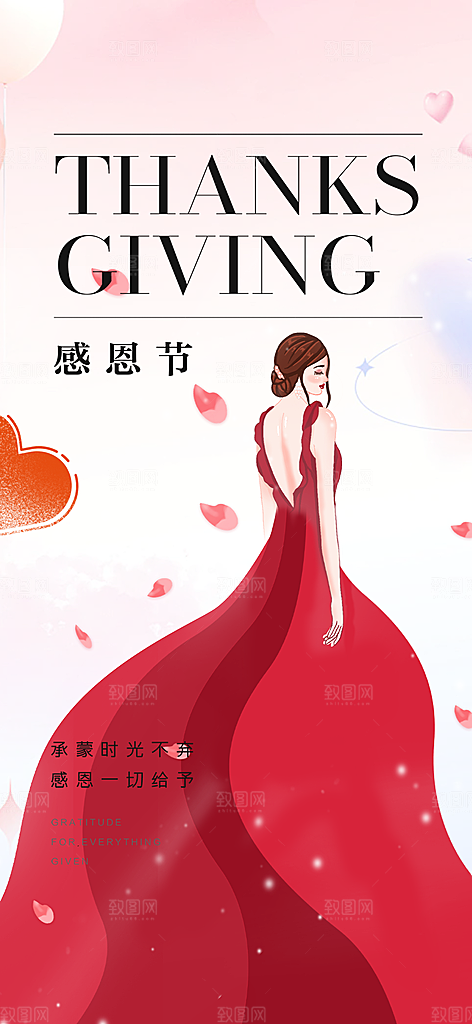 节日过节感恩节活动宣传海报