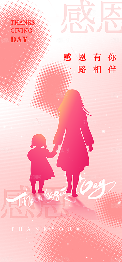 感恩节活动宣传海报